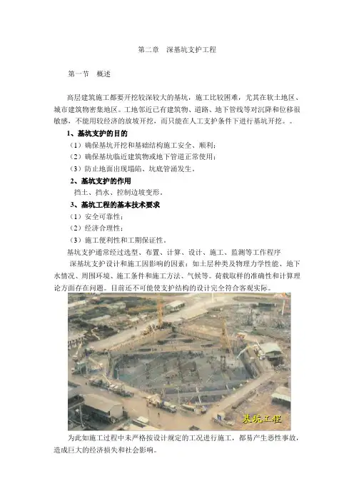 建筑施工技术基础教案2——深基坑支护工程