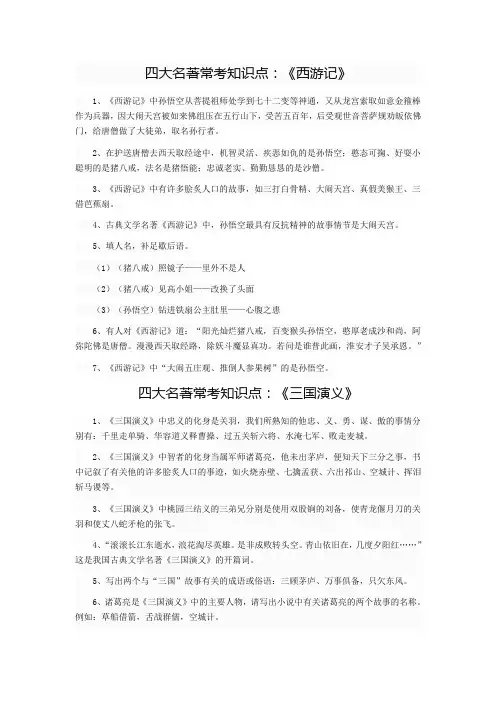 中考四大名著常考知识点