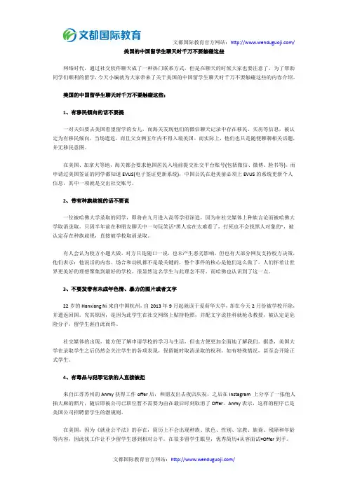 美国的中国留学生聊天时千万不要触碰这些