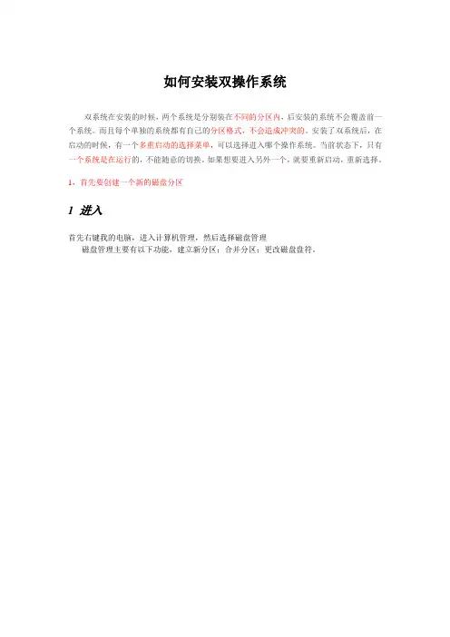 如何安装双操作系统