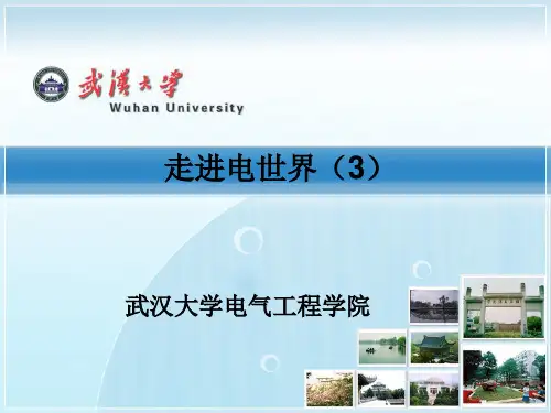 走进电世界-3.ppt(2)