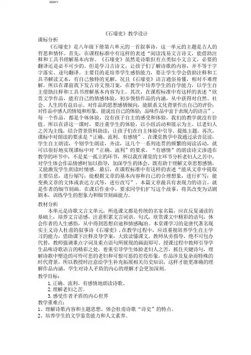 第24课《唐诗三首——石壕吏》教学设计 统编版语文八年级下册