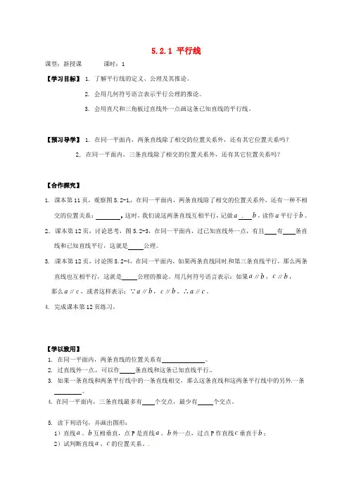 七年级数学下册 5.2.1 平行线导学案(新版)新人教版(13)