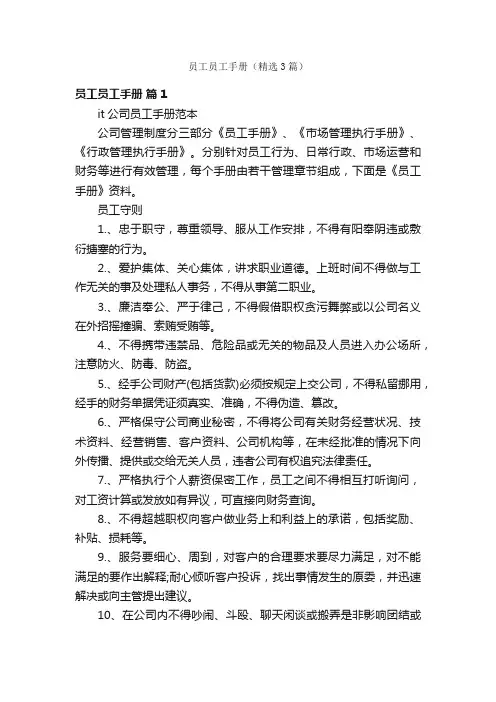 员工员工手册（精选3篇）