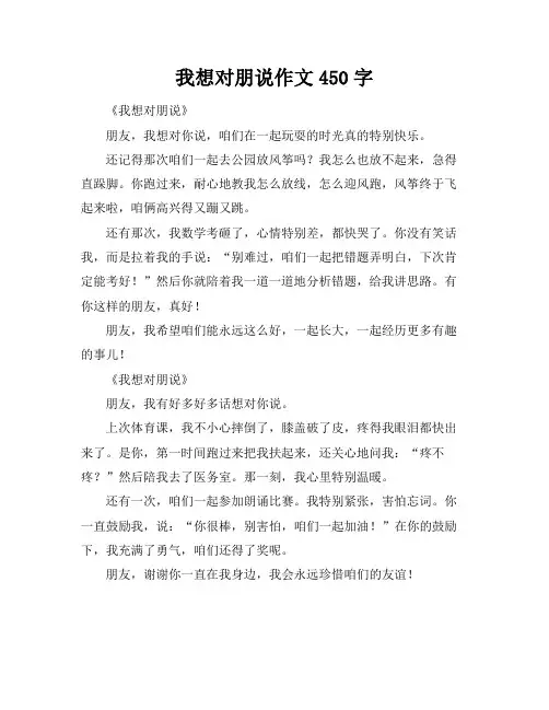 我想对朋说作文450字