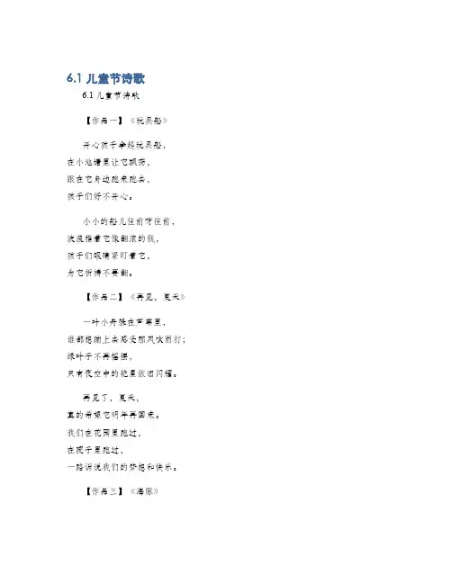 6.1儿童节诗歌