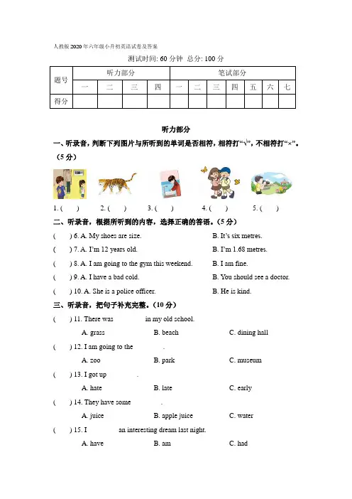人教版2020年六年级小升初英语试卷及答案(含两套题)