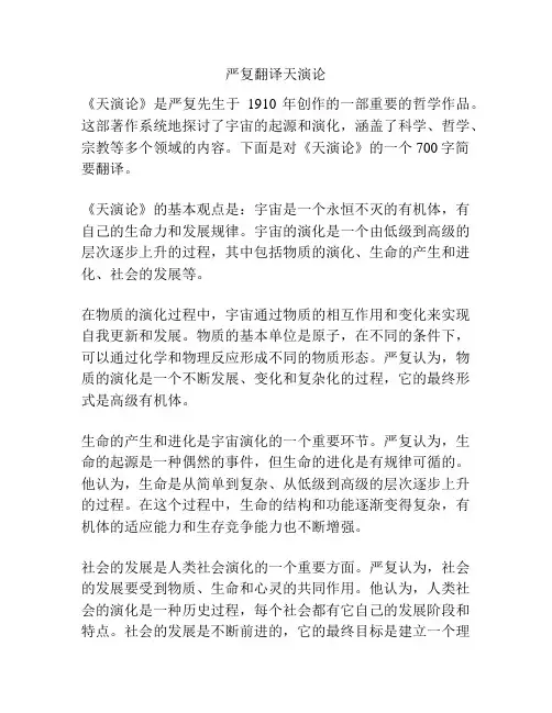 严复翻译天演论