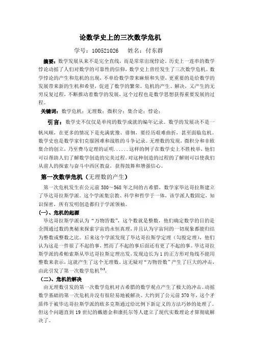 数学史上的三次危机及其解决