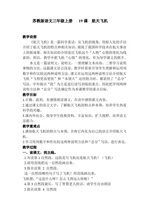 苏教版三年级语文上册《文  19 航天飞机》示范课教案_7