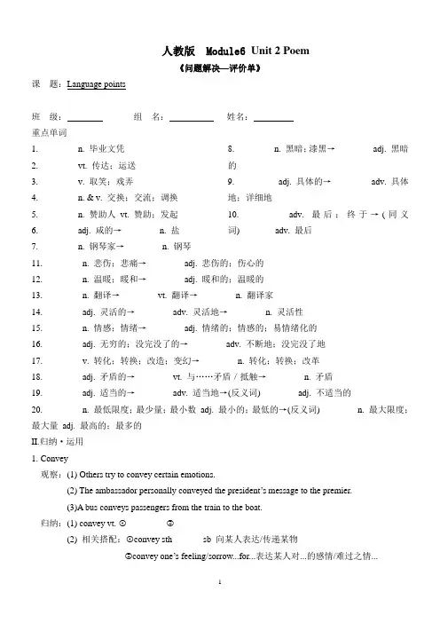 选修 6 Unit 2  Poem 问题解决—评价单
