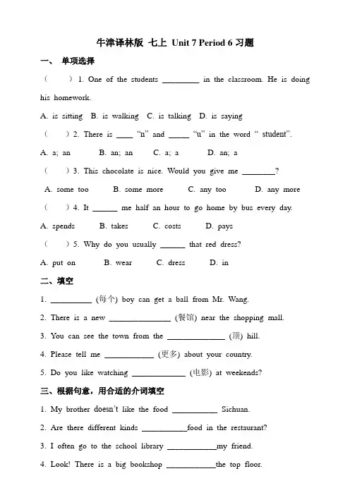 译林版英语七年级上册_Unit7_Task同步练习