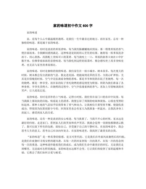 家的味道初中作文600字