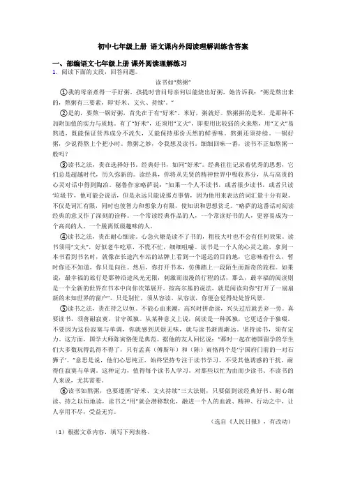 初中七年级上册 语文课内外阅读理解训练含答案