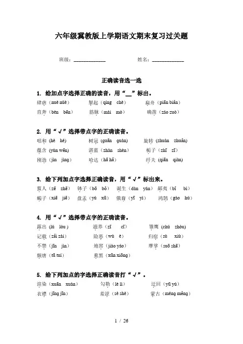 六年级冀教版上学期语文期末复习过关题