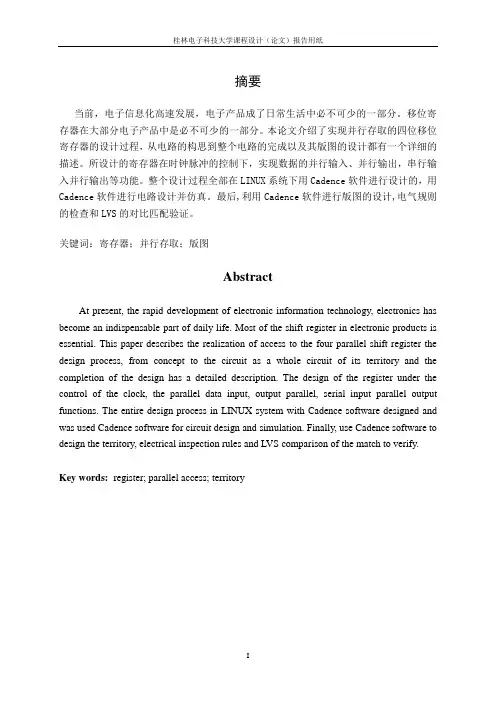 四位移位寄存器
