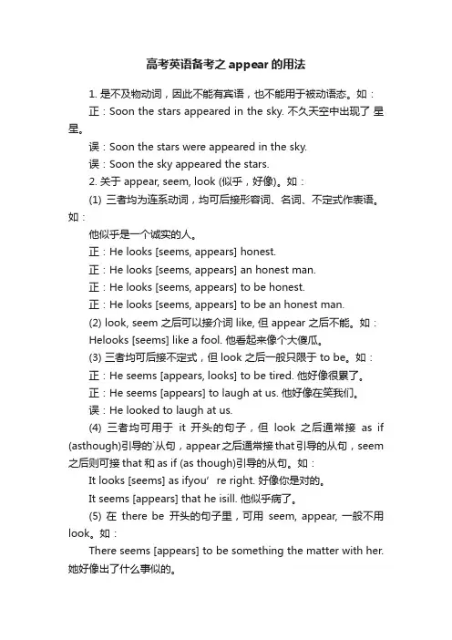 高考英语备考之appear的用法