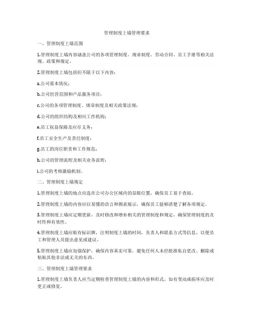 管理制度上墙管理要求