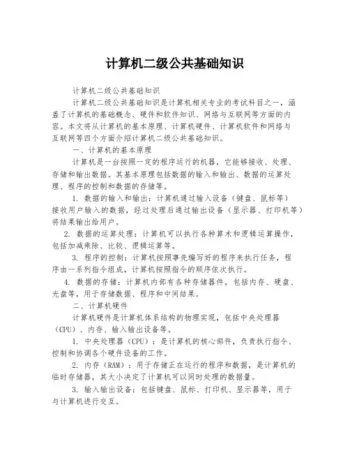 计算机二级公共基础知识