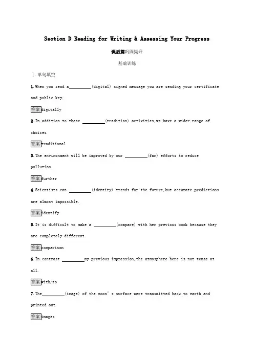 2020新教材高中英语UNIT1CulturalHeritageSectionDReadingforWriting