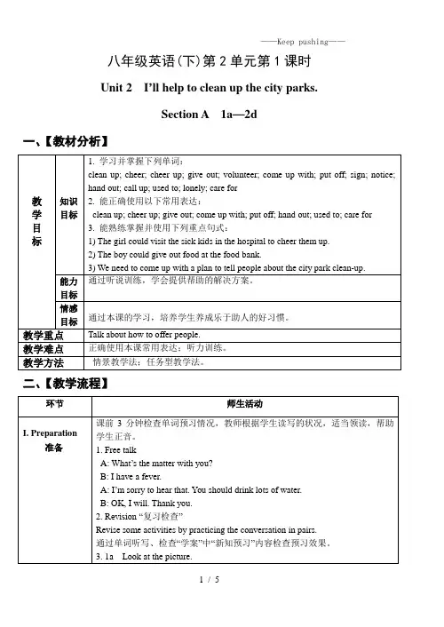 人教版八年级英语下册第二单元第一课时-教案