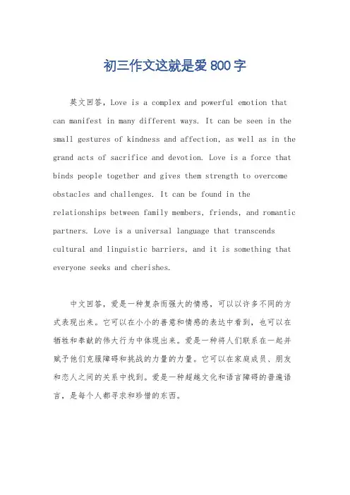 初三作文这就是爱800字