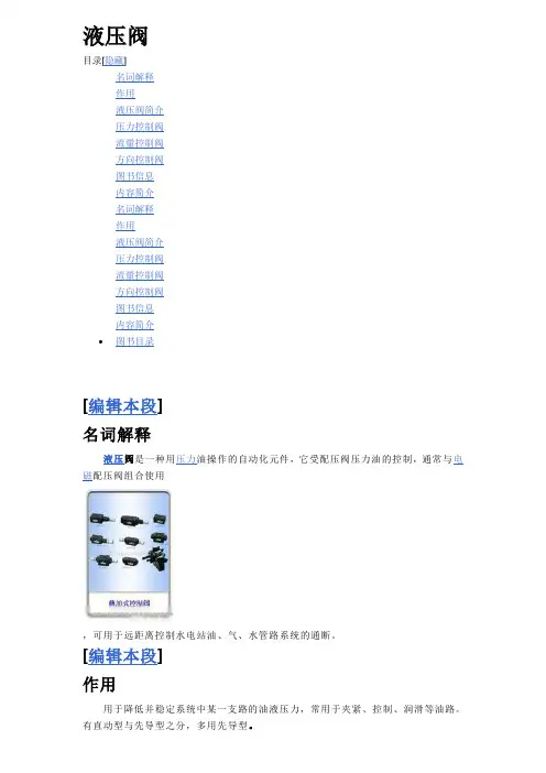 液压阀分类.