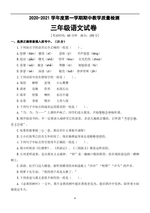 三年级上册语文期中测试 (含答案)部编版