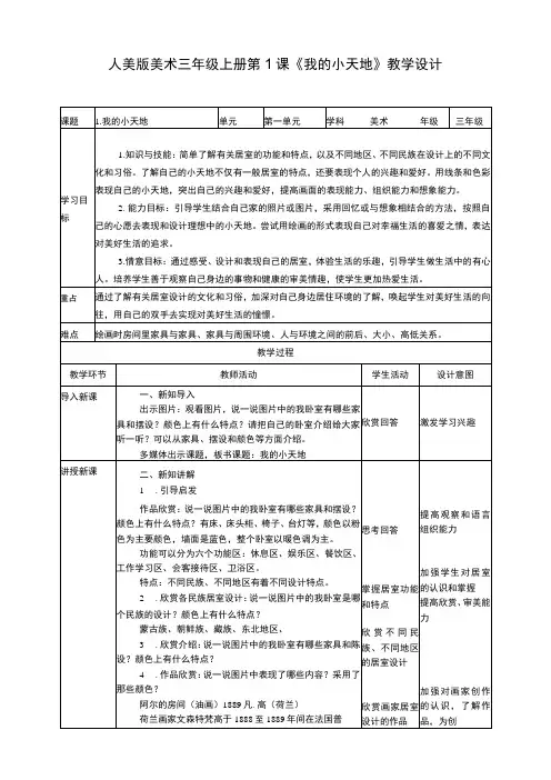 人美版美术三年级上册第一课《我的小天地》教案