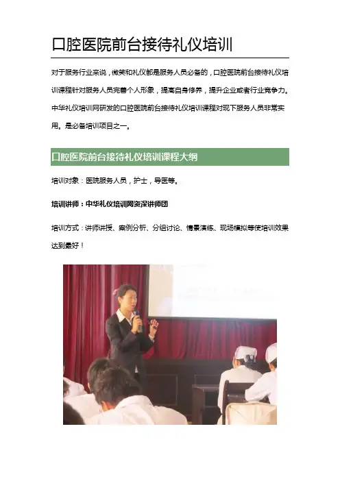 口腔医院前台接待礼仪培训