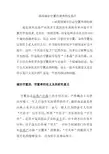 我国城市空置房调查情况报告