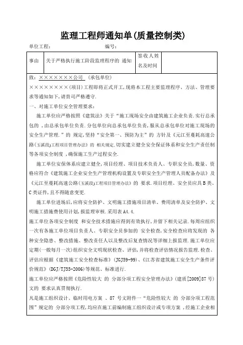 监理工程师通知单(质量控制类)范本