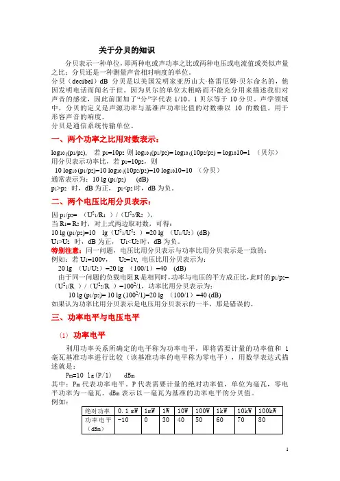 关于分贝的知识