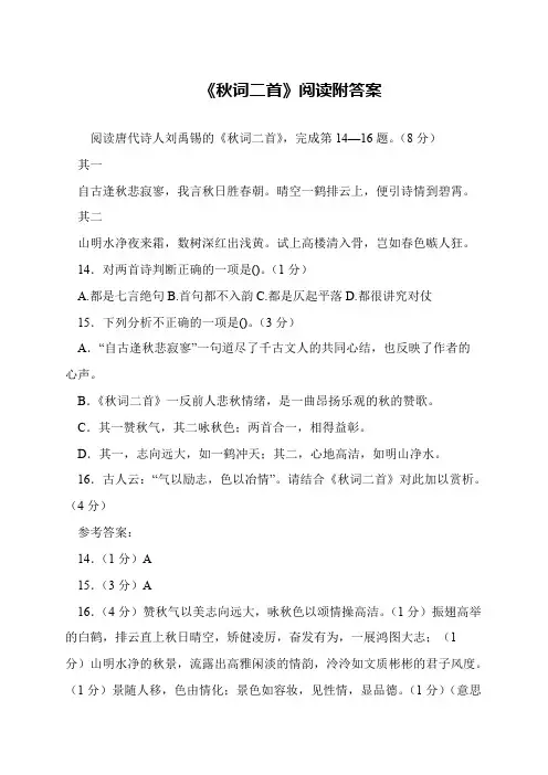 《秋词二首》阅读附答案