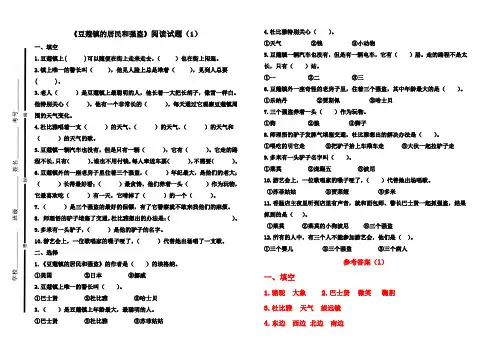 《豆蔻镇的居民和强盗》试题及答案3套