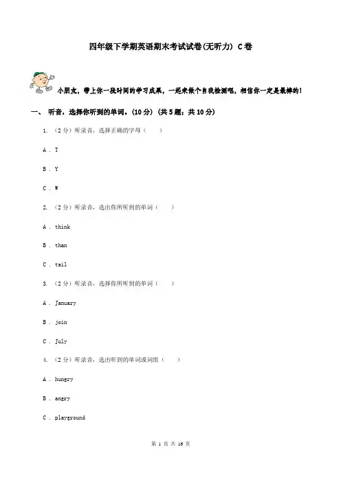 四年级下学期英语期末考试试卷(无听力) C卷