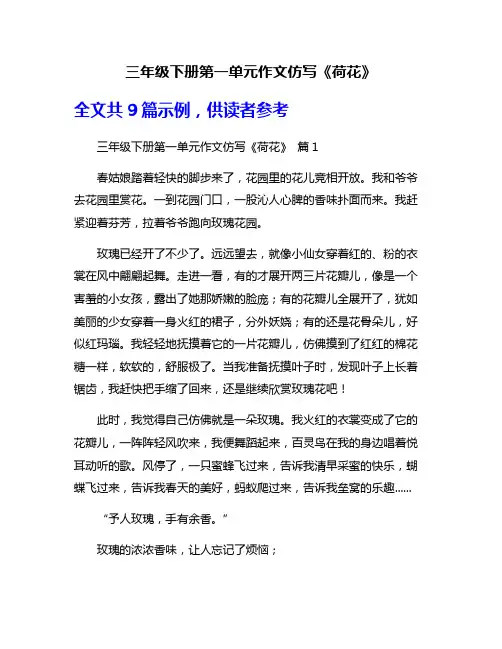 三年级下册第一单元作文仿写《荷花》