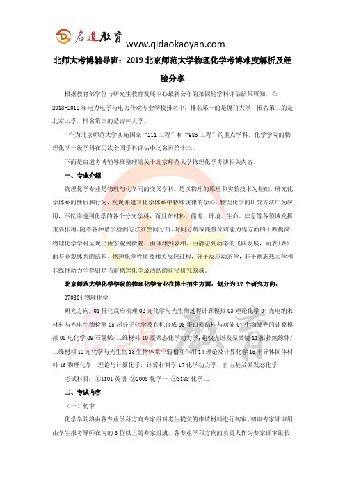 北师大考博辅导班：2019北京师范大学物理化学考博难度解析及经验分享