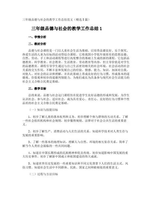 三年级品德与社会的教学工作总结