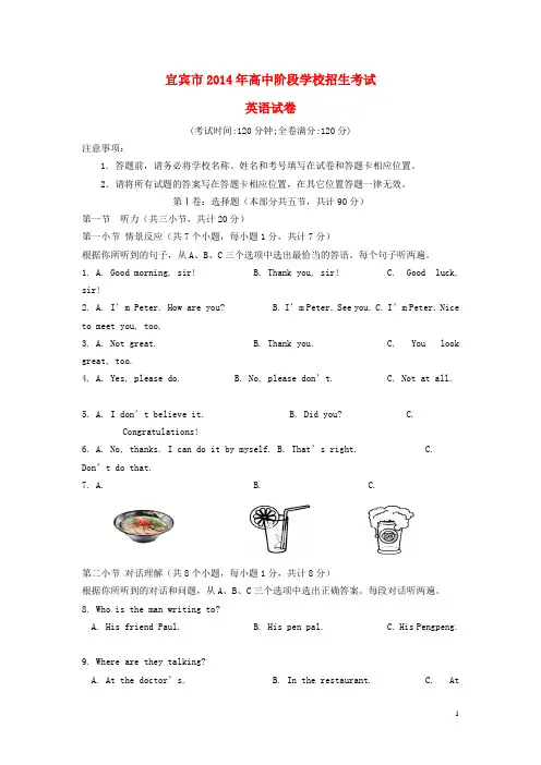 四川省宜宾市2014年中考英语真题试题(含答案)
