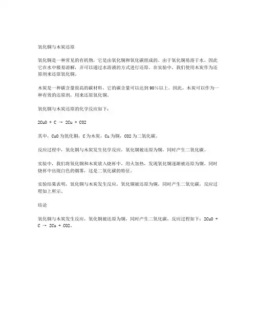 木炭还原氧化铜的化学方程现象