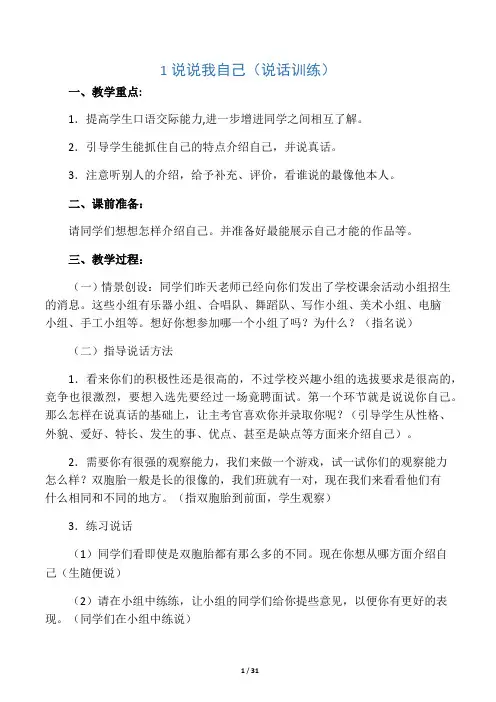 小学二年级说话课教案精选整理15篇