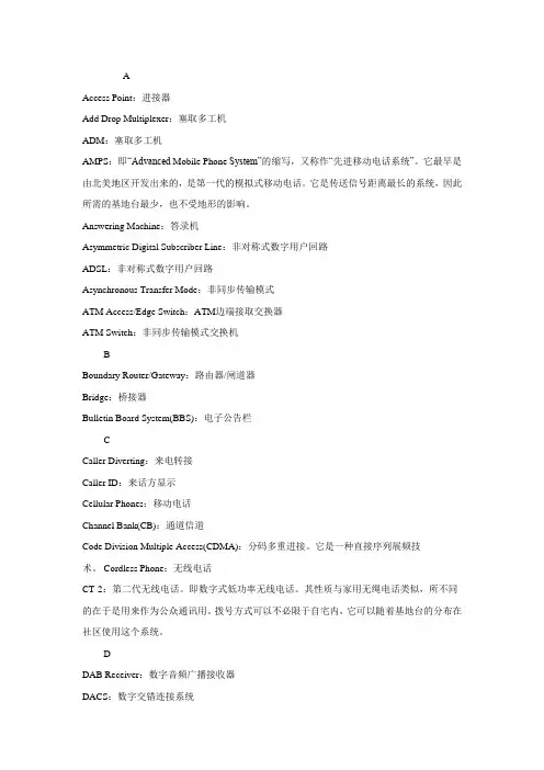 通信名词解释
