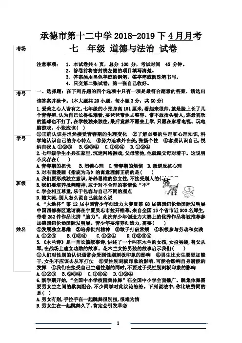 七年级下册道德与法治期中考试卷及答案 2