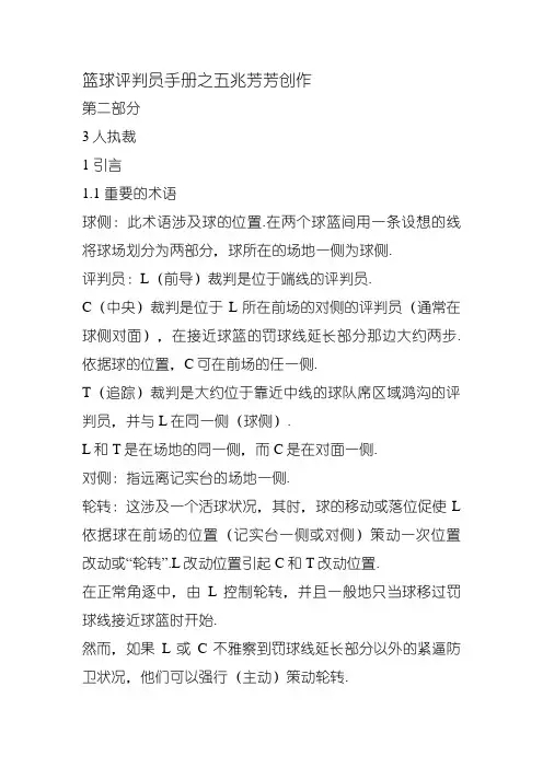篮球裁判员手册