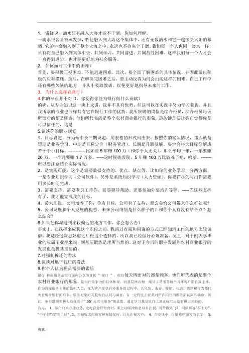 农商行面试