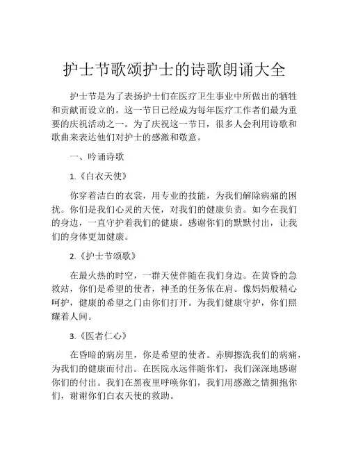 护士节歌颂护士的诗歌朗诵大全