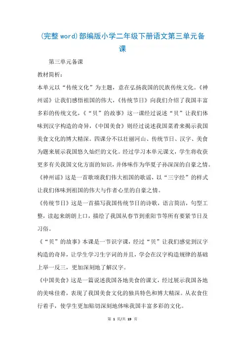 (完整word)部编版小学二年级下册语文第三单元备课(参考)