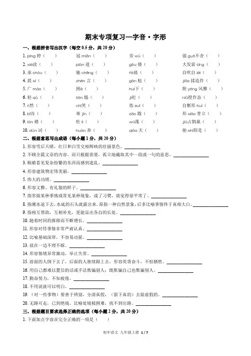 (人教版部编版)初中语文九上 期末专项复习01—字音·字形(含答案)