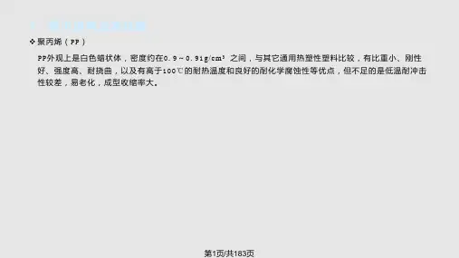注塑工艺培训资料PPT课件